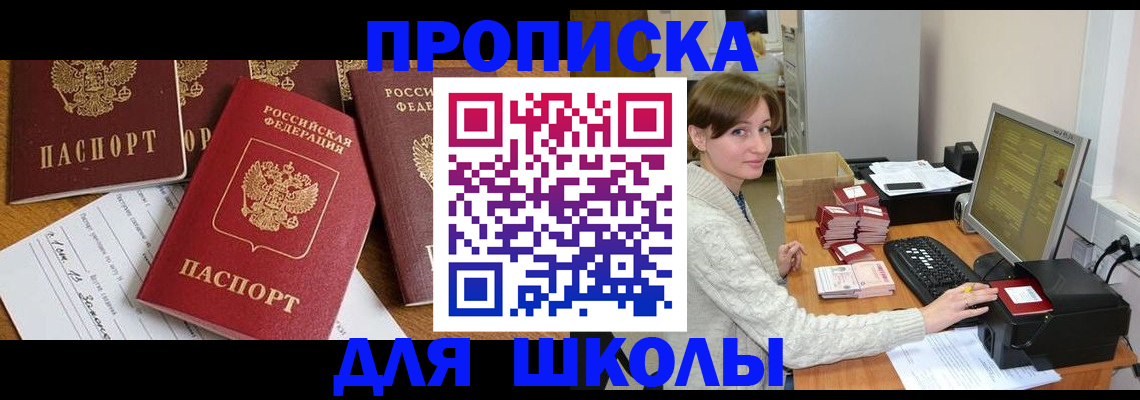 регистрация для школы в Волгореченске