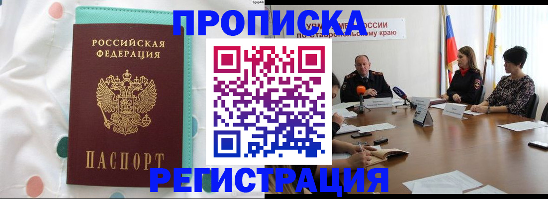 прописка в квартире в Волгореченске