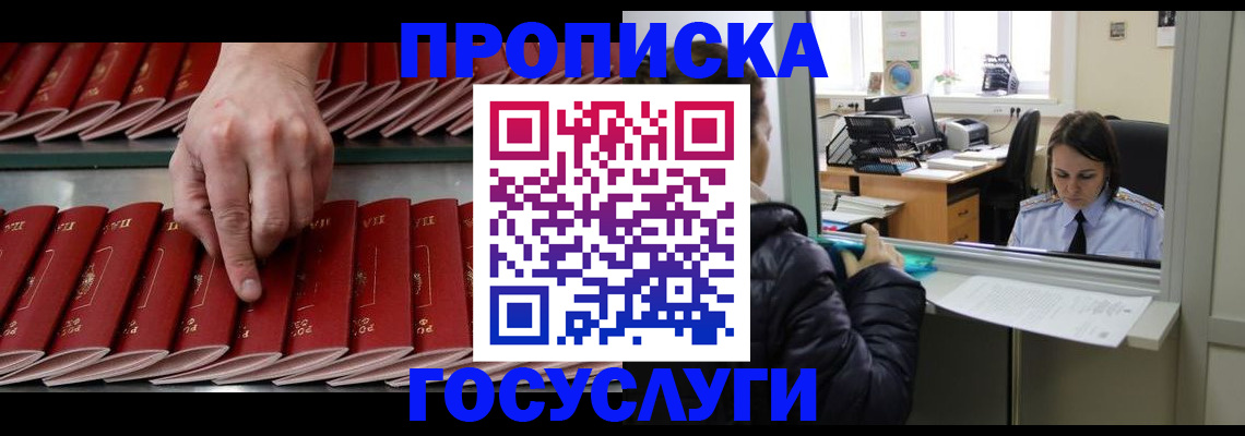 временная регистрация недорого в Волгореченске
