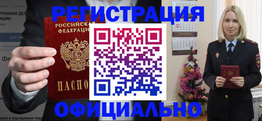 прописка в Волгореченске