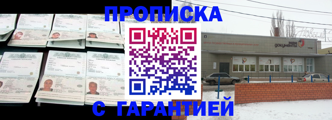временная регистрация гарантия в Волгореченске